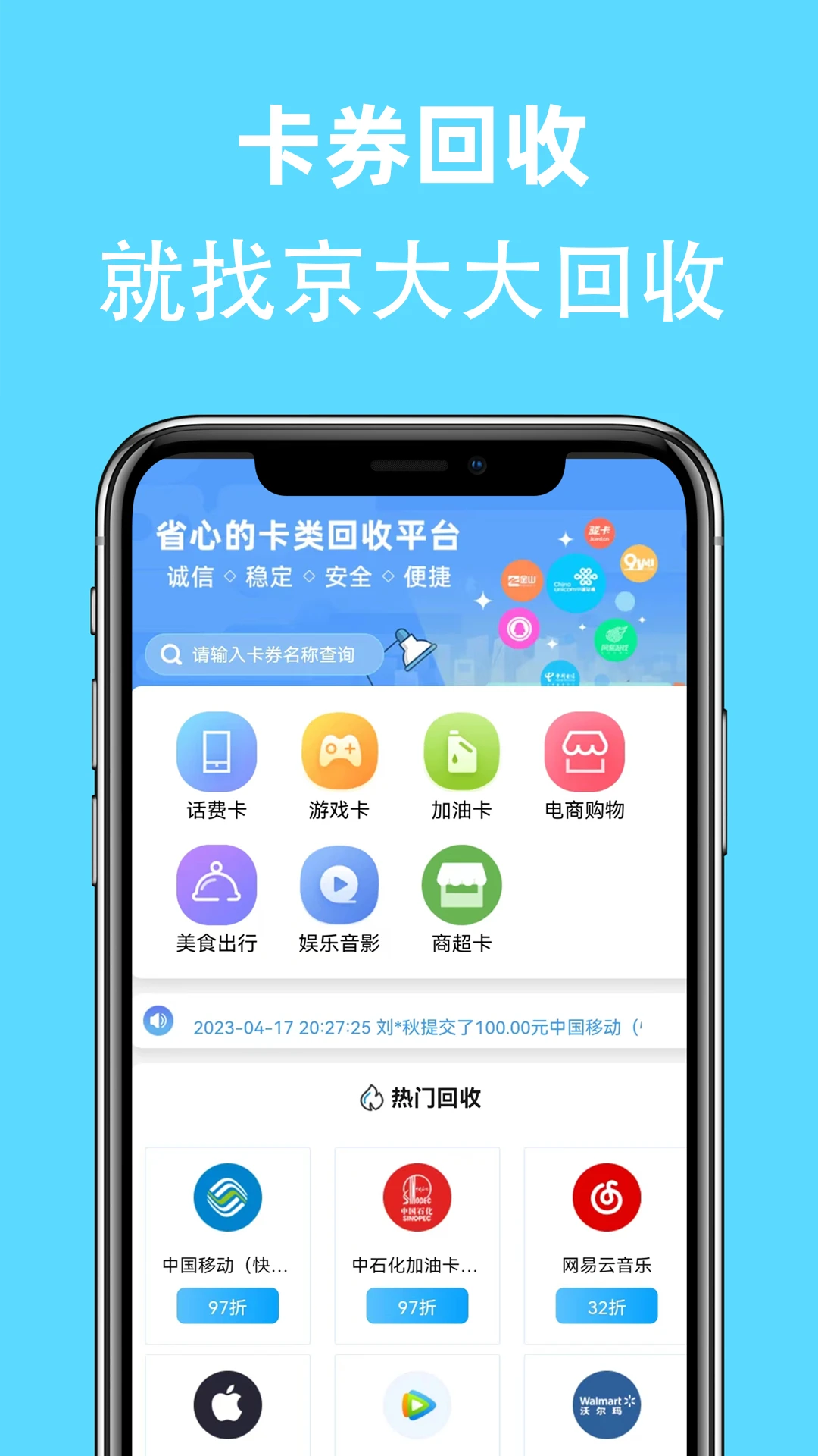 京大大回收登陆注册_京大大回收手机版app注册v1.0.0